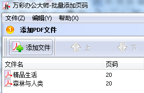 万彩办公大师官方版截图6