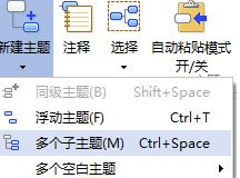 MindMapper17破解版怎么添加子主题