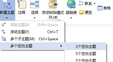 MindMapper17破解版怎么添加子主题