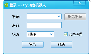 【淘宝客机器人激活版下载】淘宝客机器人免费版 v1.0 最新版