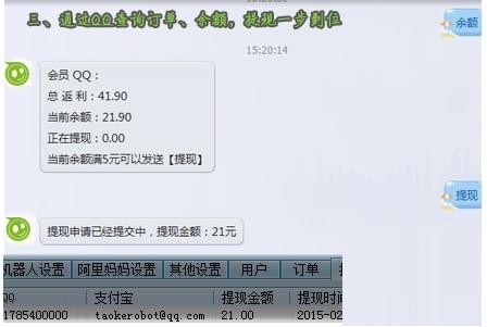 淘宝客机器人破解版使用教程