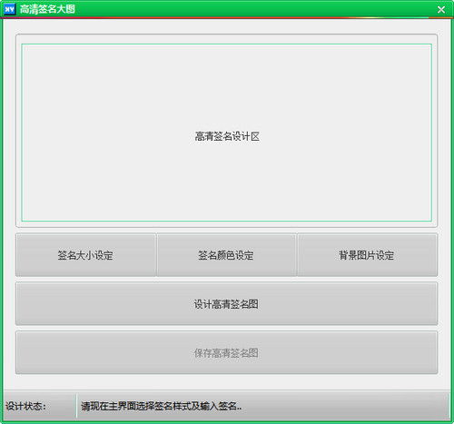 艺术签名设计免费版使用方法