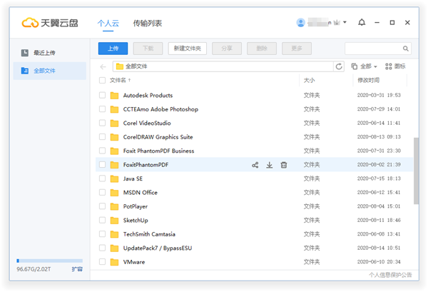 【天翼网盘去广告版】天翼网盘电脑版下载 v6.3.5.0 官方最新版