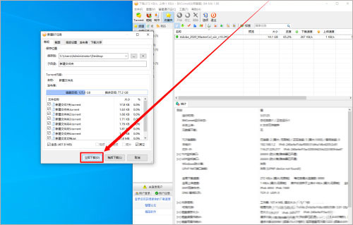 比特彗星会员破解版