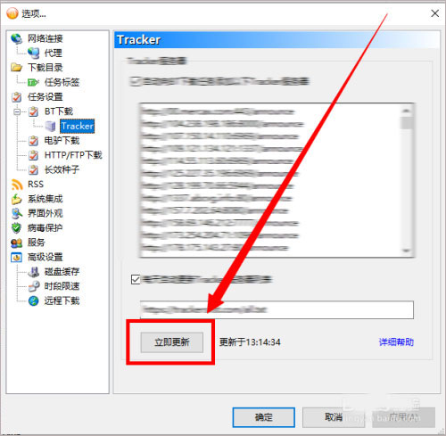 比特彗星中文破解版