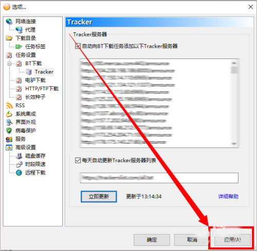 比特彗星中文破解版