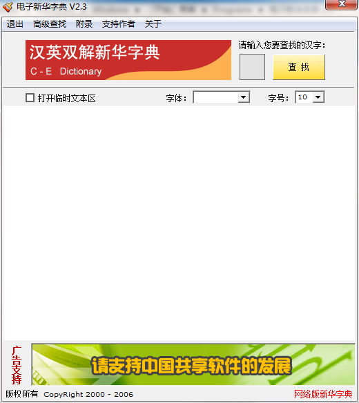 【新华字典电子版下载】电子新华字典下载 v2.3 最新版