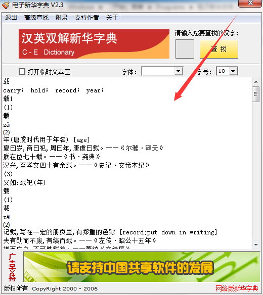 新华字典电子版下载