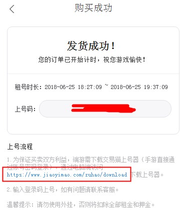 交易猫快速上号器