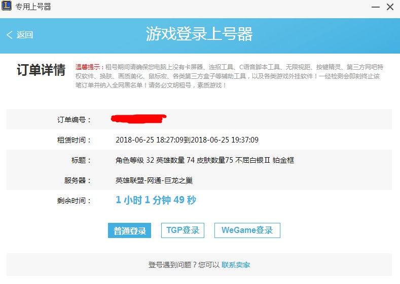 交易猫快速上号器