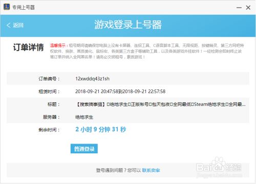 交易猫快速上号器