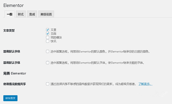 【Elementor免费版下载】Elementor激活版(wordpress页面构建插件) V3.1.2 中文免费版