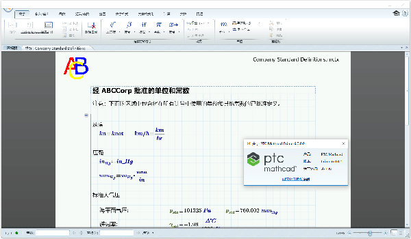 【ptc mathcad prime激活版下载】ptc mathcad prime V7.0 中文免费版