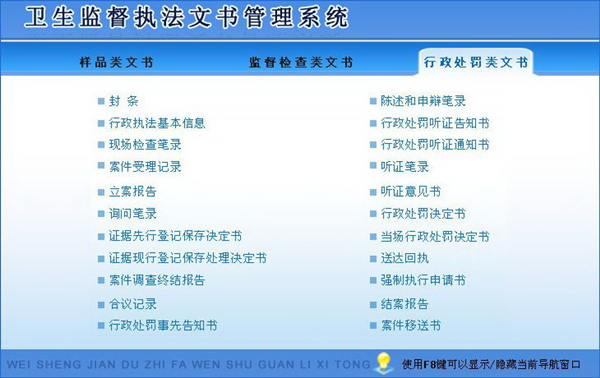【宏达卫生监督执法文书管理软件下载】宏达卫生监督执法文书管理系统 V4.0 非注册版