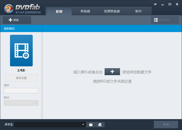 【DVDFab Platinum官方版下载】DVDFab Platinum(dvd光盘复制工具) V12.0.2.0 官方最新版