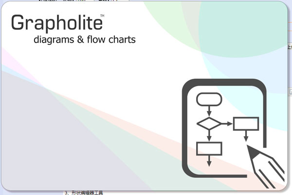 【Grapholite免费版下载】Grapholite(流程图制作软件) v5.5.4 免费版