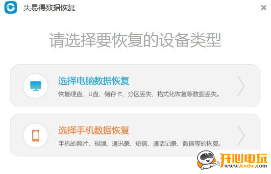 【失易得数据恢复软件免费版下载】失易得数据恢复软件激活版 v2020 免费版