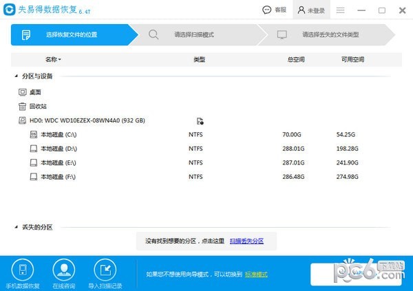 失易得数据恢复软件免费版截图1