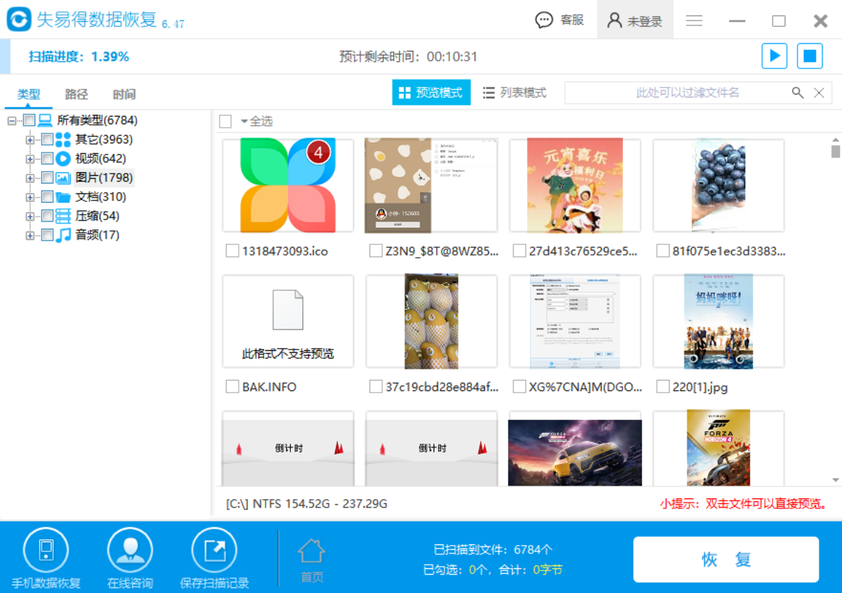 失易得数据恢复软件免费版截图4
