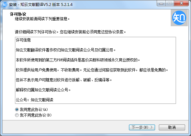 知云翻译电脑版安装截图