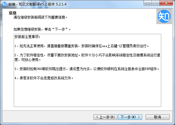 知云翻译电脑版安装截图1