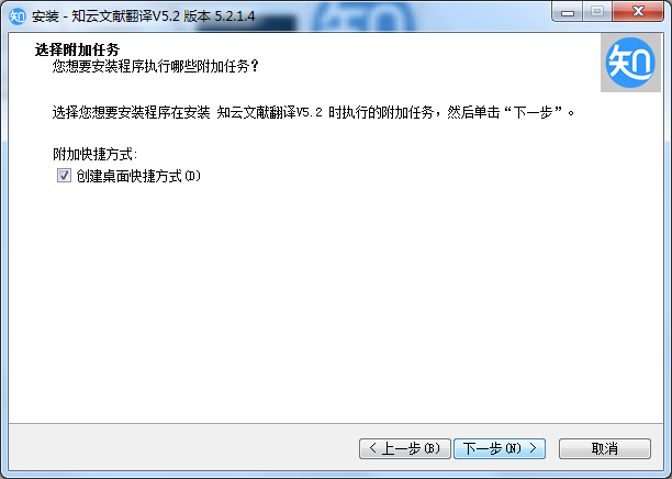 知云翻译电脑版安装截图3