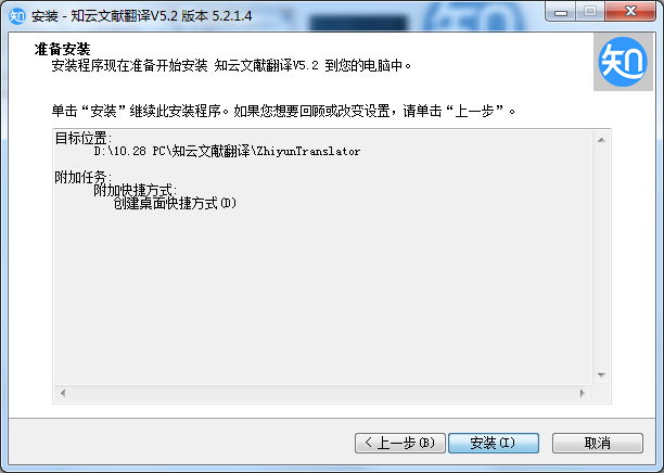 知云翻译电脑版安装截图4