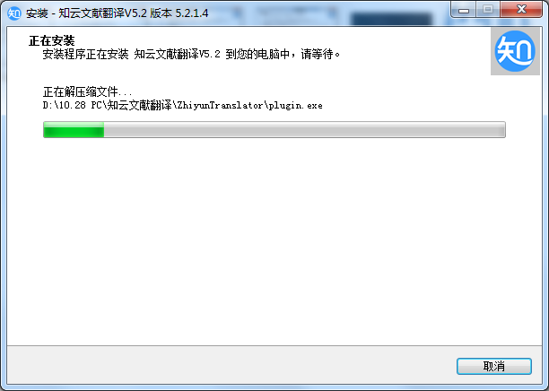 知云翻译电脑版安装截图5