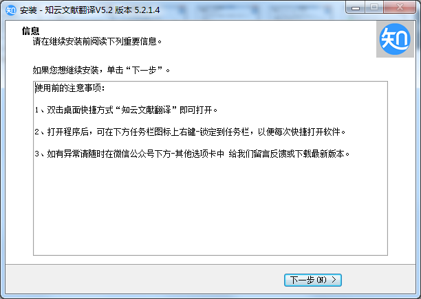 知云翻译电脑版安装截图6