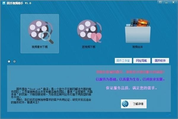【固乔视频助手绿色激活版下载】固乔视频助手官方版激活 v48.0 免费版