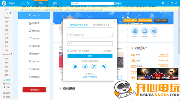 PP视频电脑版截图3