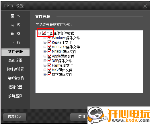 PP视频电脑版常见问题截图2