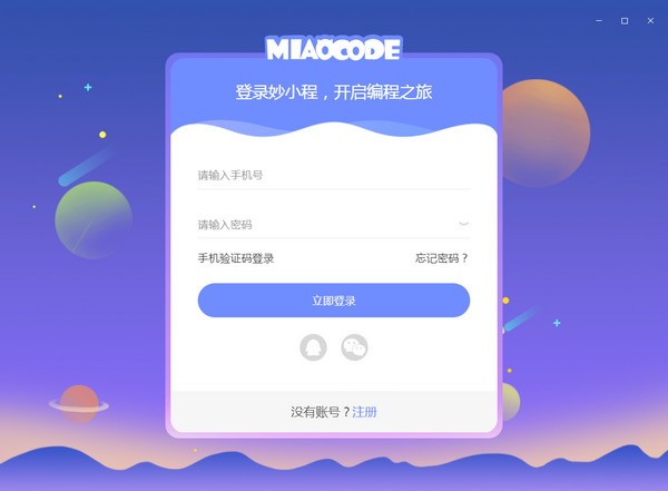 【妙小程图形化客户端下载】妙小程图形化客户端迷你版 v2.3.2 官方版
