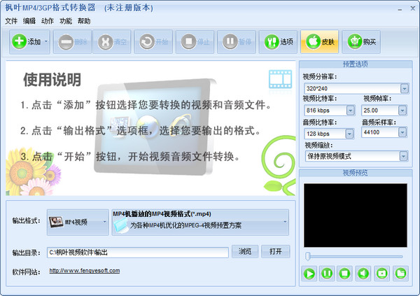 【枫叶MP4/3GP格式转换器】枫叶MP4/3GP格式转换器下载 v7.6.0 免费版