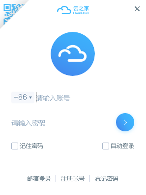 【云之家桌面客户端下载】云之家桌面端下载 v1.3.0.5657 电脑版