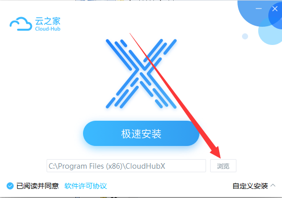 云之家桌面客户端安装截图1