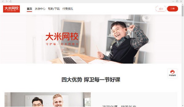 【大米网校电脑版下载】大米网校免费下载  v4.14.0 官方版