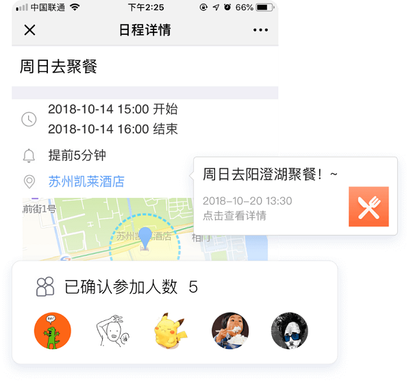 晓日程电脑版截图