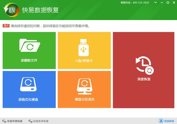 【快易数据恢复激活版下载】快易数据恢复软件 v5.2.0 免费版