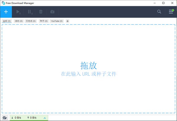 【Free Download Manager绿色版下载】Free Download Manager32位中文版 v6.13.4.3616 最新版
