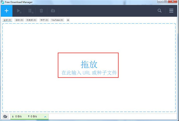 Free Download Manager绿色版使用教程