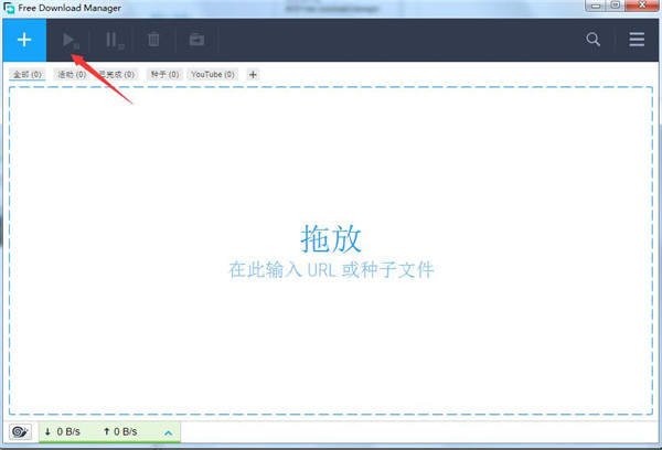Free Download Manager绿色版使用教程