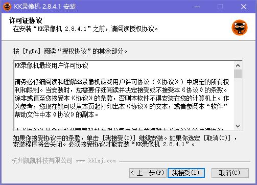 KK录像机官方版安装截图1