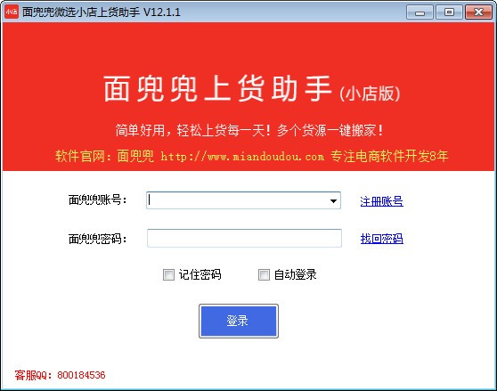 【微选小店上货助手下载】微选小店上货助手 v12.1.1 官方版