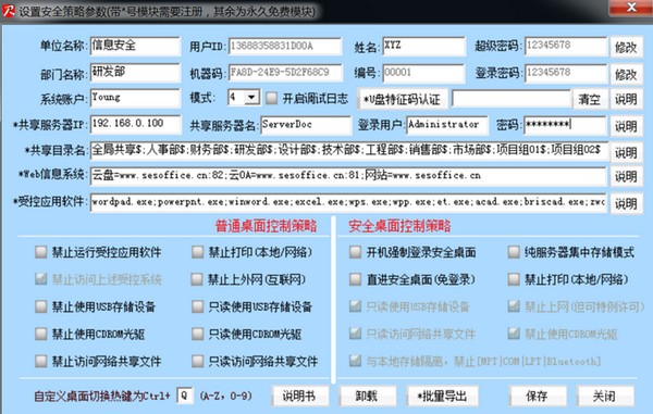 【SES隐形加密系统下载】SES隐形加密系统 v1.2.1 免费版