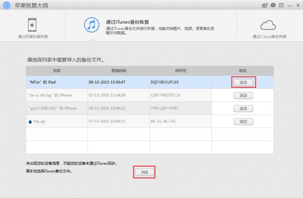 苹果恢复大师使用教程