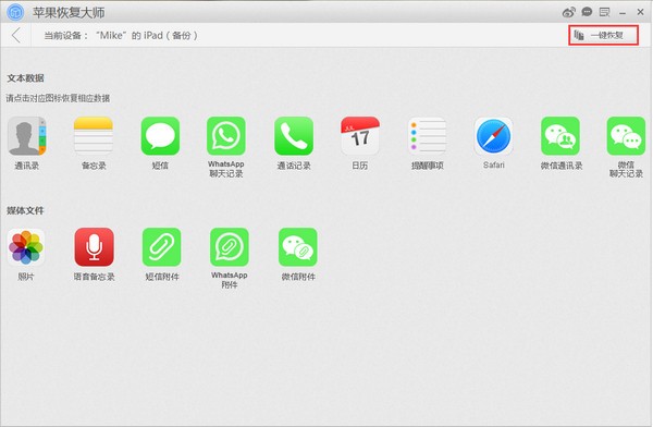苹果恢复大师使用教程
