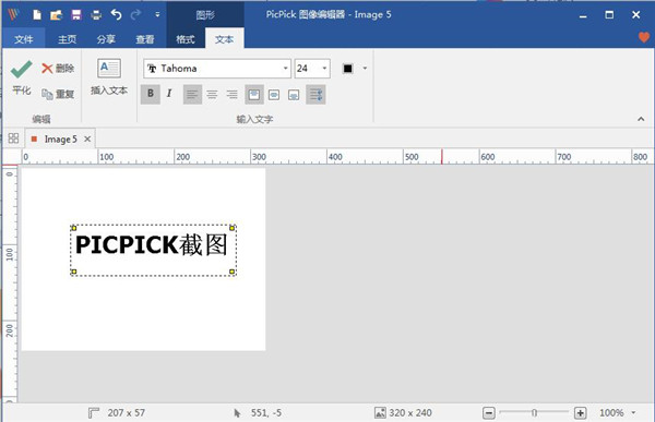 【PicPick中文激活版】PicPick中文版官方下载 v5.13 免费版