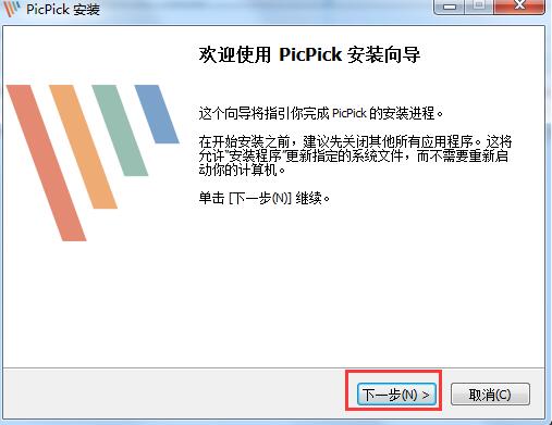 icPick中文破解版安装方法