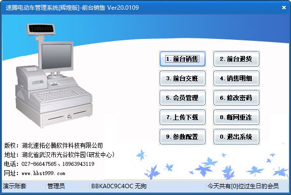 【速腾电动车管理工具下载】速腾电动车管理系统 v21.0302 官方版